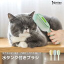 ペットブラシ 水タンク付き 猫 ブラシ 犬 ペット グルーミング ブラシ 換毛期 短毛 長毛 くし ネコブラシ 犬 猫 用 のもつれた 毛 を 取り除く 犬ブラ...