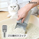 猫砂スコップ ネコトイレスコップ ケース付き お手入れ 猫 トイレ用スコップ 砂取り用品 2In1 コップゴミ箱一体 猫の糞スクープ ペット用品 猫砂スコップ ...