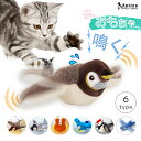 【レビュー特典 】猫 おもちゃ 鳥 鳴く ストレス発散 タッチ起動 鳴き声 猫用おもちゃ ネコ リアル 遊ぶ 運動不足 おもちゃ 猫じゃらし 電動羽ばたき スズメ 羽付き 鳴き声 シミュレーション 飛行鳥 追いかけっこ遊び 鳥 カニ スズメ 魚 ぬいぐるみ