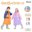 【レビュー特典 】レインコート キッズ 子供用 105~160cm ランドセル対応 かわいい カッパ 雨がっぱ カラフル レインウェア レインポンチョ キッズレインコート 雨具 携帯 旅行 防水 撥水 子供用 保育所 保育園 幼稚園 小学生 低学年 男の子 女の子 かっぱ