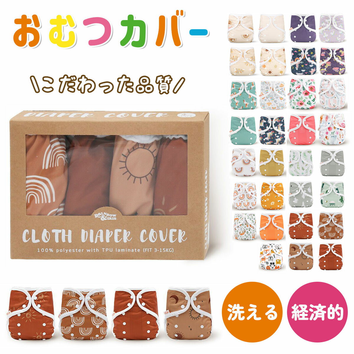 ★4枚入り★ 布おむつカバー おむつカバー 布製 おむつパンツ 洗える ベビー用 防水カバー PUL防水 横漏れ防止 二重ゴム 肌に優しい 柔らか 通気性 サイズ調整 洗いやすい オーガニック 経済的 長期間 繰り返し 新生児 新生児用 夏 冬 夜 用 防漏 映え おしゃれ ベビー用品