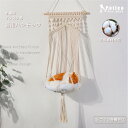 【300円OFF】 手編み 猫 ハンモック おしゃれ インテリア 映え ボヘミアン風 雰囲気 低刺激 耐荷重 吊り 下げ 猫用 ハンモック キャット 猫 ベッド 職人 手作り 自然派 猫と暮らす ナチュラル ホワイト 猫が喜ぶ ペット用品 Petico ペットベッド style-02