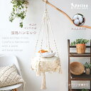 【300円OFF】 手編み 猫 ハンモック おしゃれ インテリア 映え ボヘミアン風 雰囲気 低刺激 耐荷重 吊り 下げ 猫用 ハンモック キャット 猫 ベッド 職人 手作り 自然派 猫と暮らす ナチュラル ホワイト 猫が喜ぶ ペット用品 Petico ペットベッド style-06