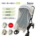 【レビュー特典 】ベビーカーカバー 蚊帳 日よけ 防蚊対策 ベビーカー蚊帳 紫外線対策 虫よけカバー ベビーカー日除け お出かけ 赤ちゃん 蚊対策 夏 アウトドア 花見 海辺 ホテル 刺繍 おしゃれ シンプル 旅行 公園 散歩 夏対策 暑さ対策 ママ必 プレゼント 出産祝い ギフト