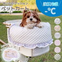 【レビュー特典 】ペット カート用 クッション ベビーカーシート ふわふわ あご乗せ 枕 冷感 あごのせ 涼しい 涼感 冷感 バギー用クッション 夏用 クール ...