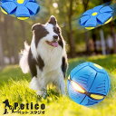 変形UFOボール ペット用ボール 犬用フリスビー 猫用おもちゃ 噛んでも安心 ストレス解消 犬猫兼用 室内遊び 変形ボール 室内外兼用 おもちゃ ペット ボール 犬 噛む 玩具 柔らかい 投げ 犬おもちゃ ひとり遊び 運動不足 中型犬 大型犬