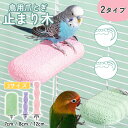鳥用 爪とぎ インコ 止まり木 鳥用パーチ オウム 爪とぎパーチ 3本/5本セット ストレート インコ 鳥スタンド 枝 爪を磨く ケージ スタンド 石英砂 ストップバー 小鳥 スタンドロッド ケージ用 ペット用品 文鳥 鳥 休憩 休み場所 簡単に設置 鳥用品