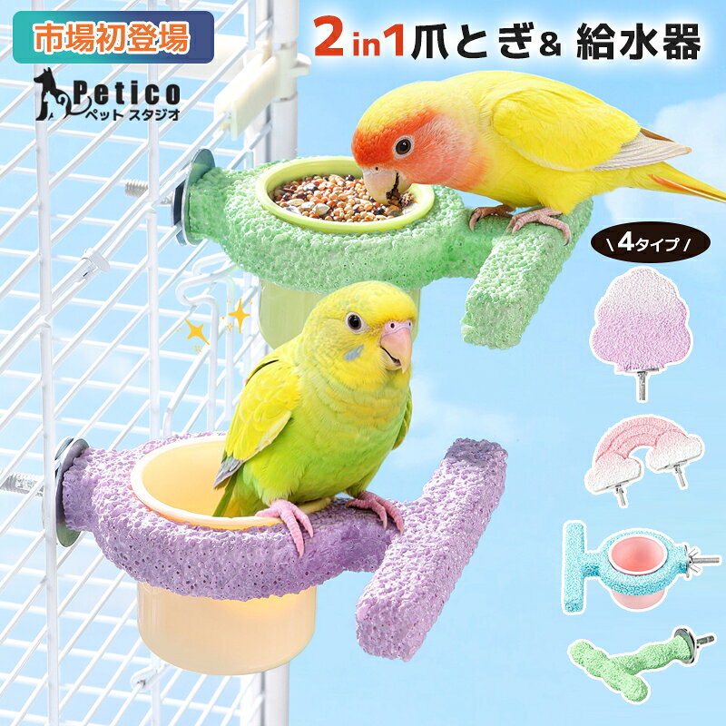 楽天市場】止まり木 エサ入れの通販