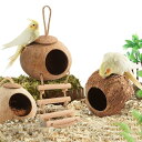 ココナッツ殻製 鳥 ハウス 隠れ家 小鳥のプレゼント ヤシの実 鳥の巣 天然素材 小動物 隠れ家 文鳥 セキセイインコ オカメインコ 小鳥のプレゼント ヤシの実...
