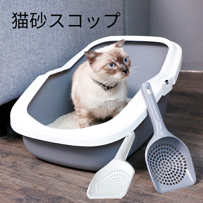 猫砂スコップネコトイレスコップ小さな穴の灰色のキャットリッタースコップ猫用品猫砂シャベルプラスチック