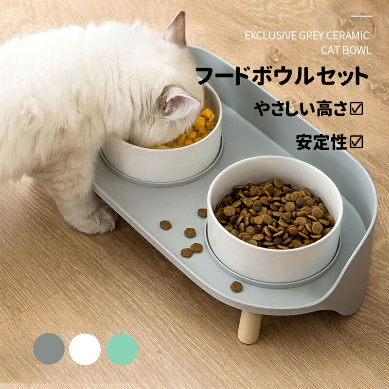 ペット食器 犬 猫 食器台 やさしい高さのある食器台 フードボウル 犬用 猫用 食器台 フードボウルスタンド 食器スタンド スタンド テーブル 食器 餌入れ 老犬 老猫 パピー 小型犬 いぬ ねこペット 猫食器 陶器 ウォーター ボウル 犬猫用 餌入れ