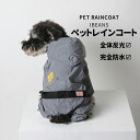 犬用 レインコート カッパ リード穴付き ペットレインコート 全体反光 ペット雨具 快適 ねこ 猫 犬 ネコ レインコート 小型犬 中型犬 帽子付 通気 完全防水 耐久性