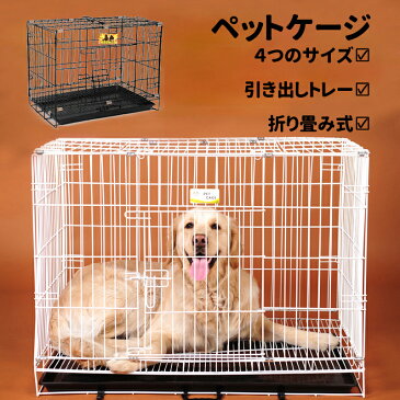 決算セール500円OFFペットケージ 折り畳み式 犬用ケージ トレー付き XSサイズ ワンちゃん 犬小屋 組み立て簡単 猫用 小型犬 中型犬 大型犬 引き出しトレー 小動物 ウサギ 猫 収納便利
