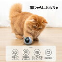 猫じゃらし 猫 おもちゃ 電動 自動ねこじゃらし USB充電式 猫 一人 遊び おもちゃ 自動回転ボール LEDライト 光る 猫 蹴り おもちゃ ストレス解消 運動不足解消