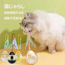 猫じゃらし 猫用 おもちゃ だるま 自動回転 遊びボール ストレス解消 運動不足解消 ペット用品 ねこおもちゃ 猫 釣り竿 ペット玩具