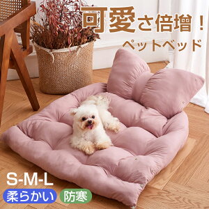 300円OFFクーポン ペットベッド ペットハウス リボン 猫 犬 ベッド ペットベッド 犬 ペット ふわふわ 小型犬 中型犬 猫用 暖かい ペットクッション 猫ベッド 犬用 ベッド 洗える かわいい 四季通用 冬 マットネコ Mサイズ