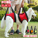 【90日間保証】犬 歩行補助ハーネス 分離式 ハーネス 介護用 前足用 ハーネス 後ろ足用 シニア犬 歩行 補助 足腰 立ち上がり 犬用 介護用品 老犬 補助ハ...