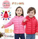 ダウンジャケット ジャンパー ダウンコート 上着 子供服 キッズ 秋冬 防寒 子供 カジュアル あったか 軽量 フード付き 男の子 女の子 ブルゾン ジュニア アウター 冬物 秋物 通学 通園