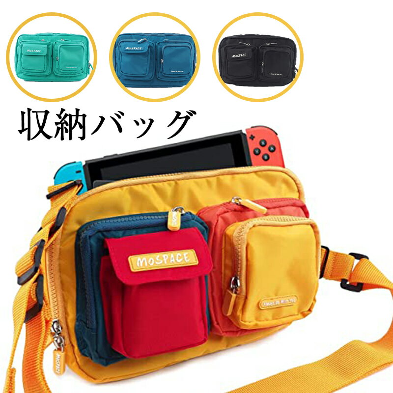 スイッチ ケース【Nintendo Switch/有機elモデル対応】バニティポーチ 大容量 耐衝撃 軽量 持ち運び便利 防水 防汚 防塵 複数のポケット 小物収納可 全面保護型 自由に調整可能 スイッチ収納バッグ プレゼント 旅行用 可愛い ボディバッグ ウエストポーチ 進学祝い 三五七