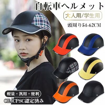 2点購入で100円割引 自転車 ヘルメット マットカラ―5色 自転車用ヘルメット 女性用 メンズ 子供 中学 大人 通学 通勤 ロードバイク おしゃれ スケボー ローラースケート サイクル ロードバイク…