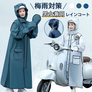 【2024アップグレード版】レインコート ヘルメット対応 自転車 ヘルメット/リュック対応 雨具 レインウェア レディース メンズ レインポンチョ 転車 バイク用 おしゃれ 防風防水 梅雨対策 男女兼用 前開き 超撥水 テフロン加工 防水 送迎 通勤 通学 オシャレ レインウェア