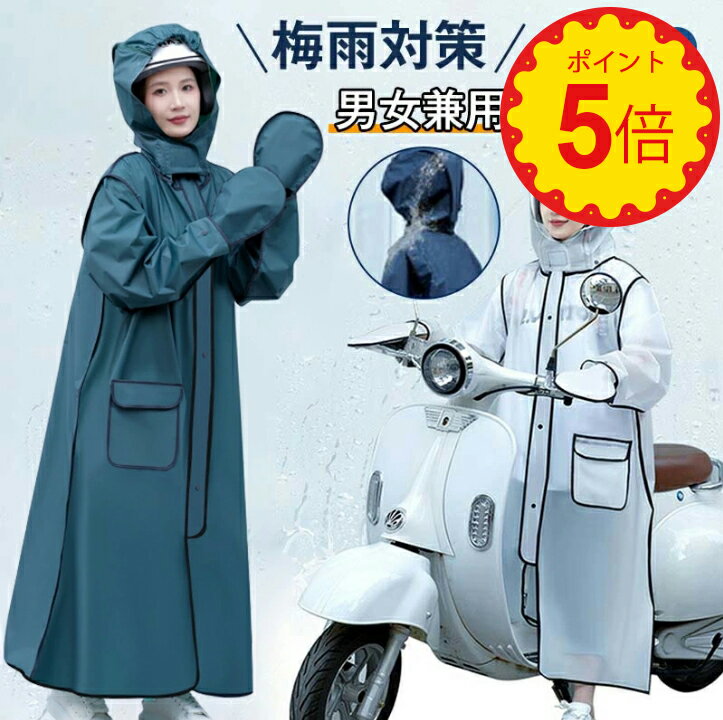 【2024アップグレード版】レインコート ヘルメット対応 自転車 ヘルメット/リュック対応 雨具 レインウェア レディース メンズ レインポンチョ 転車 バイク用 おしゃれ 防風防水 梅雨対策 男女兼用 前開き 超撥水 テフロン加工 防水 送迎 通勤 通学 オシャレ レインウェア