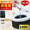 【除菌 消臭】 簡易トイレ 凝固剤 袋 100回分 500回分 災害用 防災士監修 防災 トイレ 防災用品 防災グッズ 防災セット 非常用簡易トイレ 防臭袋 コ...