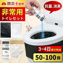 【除菌 消臭】簡易トイレ 非常用 トイレ 凝固剤 60回 100回 200回 500回 防災士監修 非常用簡易トイレ 防災用品 防災グッズ 防災セット 災害時 ...