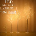イルミネーション クリスマスライト 花屋 led LEDイルミネーションライト ブランチツリー led 白樺 ツリー 180cm ハロウィン クリスマスツリー インテリア 木 枝 オブジェ 間接照明 ヌードツリー ライト サンタ クリスマス パーティー 室内 テラス