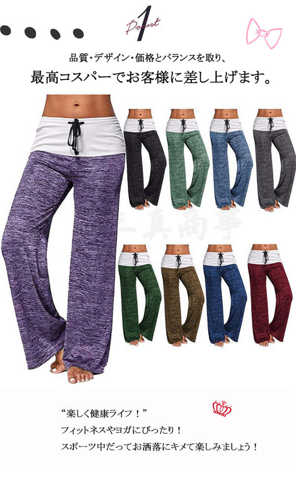 ワイドパンツ ラテンダンス レディース ストレッチ フィットネス 伸縮性 ヨガパンツ スポーツウェア ジョギング 美脚 脚長効果 切り替え ウェストゴム ピラティス おしゃれ 舞台着 20代 30代 40代 カジュアル ボトムス格安セール情報　楽天　通販