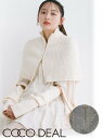 【即日出荷】(セール30%OFF+300円OFF) COCODEAL ココディール アームウォーマーセットニットケープ 24秋冬. 74631292 ポンチョ ...