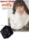 【即日出荷】(2BUY10%OFF)ファイナルセール30%OFF! Merry jenny メリージェニー もこもこmiffyティペット 23秋冬3 281861003801 282251902801 マフラー ミッフィー コラボ　うさぎ 小物 【ラッピング】