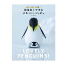 【メール便指定で送料無料】軽量粘土で作るかわいいペンギン
