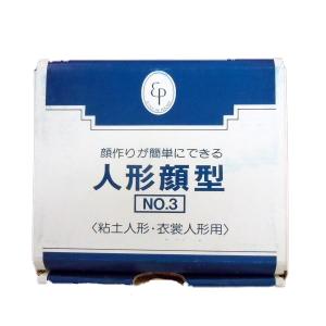 顔の形や首の太さなど手を加えて、いろいろな形に応用出来ます。 サイズ 顔幅　66mm 頭上からアゴまで　83mm　