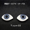 英国ドールアイ・オーバル　Type22　blue、violet、gray、oliveのみ　グラスアイ【パジコ公式ショップ】ビスクドール/ドール制作/メール便可 中までガラスの詰まったペーパーウエイトタイプ　すべて手作りの高級品 blue、violet、gray、oliveのみ ビスクドールなどの義眼におススメです。 【英国ドールアイのオーバル型】すべて職人が手作りの高級ドールアイです。中までガラスが詰まったペーパーウェイトタイプ。在庫限りでの販売となります。【Type22サイズ】横幅　26.8mm縦幅　15.2mm高さ　11.6mm虹彩の直径　10.8mm職人の手作りの為サイズはおおよその数字です。ご参考程度でございます。何卒ご了承ください。2個で1セット(両目分)になります。 3