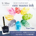 エスミント イージーニュアンスインク 新色 単品各8色 【レジンアート】 ネイル 【メール便・ゆうパケット可】レジン 天然石 大理石