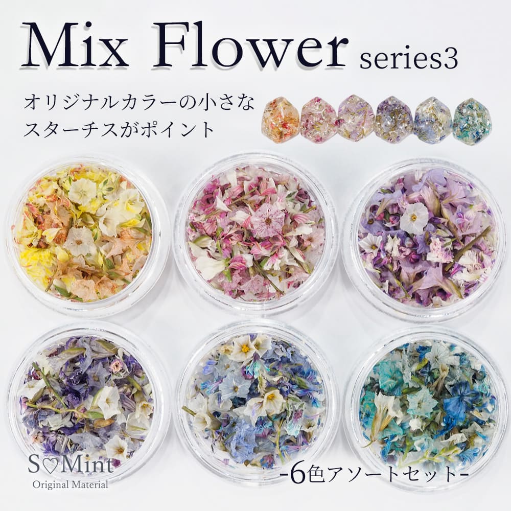 ߥ ڥɥ饤եۥ쥸 ˤ ߥåե ꡼36å Mix Flower series3ڥ᡼...