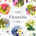 エスミント【ドライフラワー】 レジン におすすめ♪ Fullette フルレット 単品6色 【メール便・ゆうパケット可】レジン パーツ 花 花材 押し花 手芸 ...