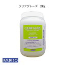 【PADICO】【釉薬】クリアグレーズ 2kg 【無鉛】透明釉薬 ポタリー/マイセラ/glaze