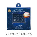 ジュエルモールドミニ ジュエリーカット サークル【PADICO】【レジン型】樹脂粘土 型 【ソフトモールド】【メール便・ゆうパケット可】パジコ