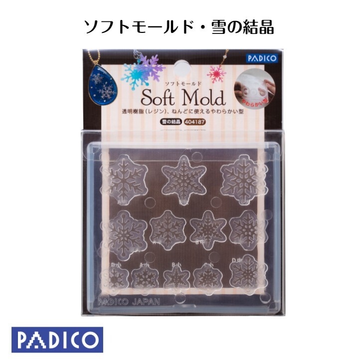 【パジコ公式ショップ】【PADICO】 樹脂粘土 型 ソフトモールド 雪の結晶【レジン型】【メール便・ゆうパケット可】パジコ　可憐な結晶