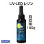 UV LED 쥸ۡڥѥľΡۥ奨ӥ󥹡μϡɥ 100g쥸󥯥ե//uv쥸