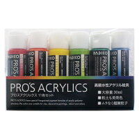 プロスアクリックス11色セットパジコ
