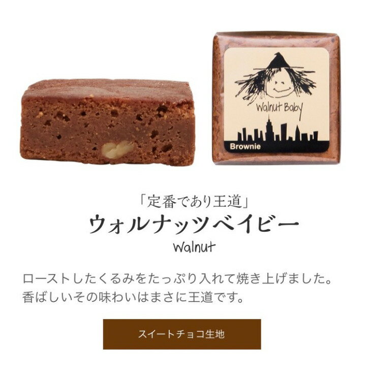 FatWitchBakery ブラウニー専門店 HAPPY（9個入り） ファットウィッチ ドライチェリー くるみ チョコレート 抹茶 ホワイトチョコ ほうじ茶 白あん 餡 はちみつ 黒糖 チョコチップ ケーキ 生地 きなこ 洋菓子 和菓子 卵 乳 大豆 NY Remember New York