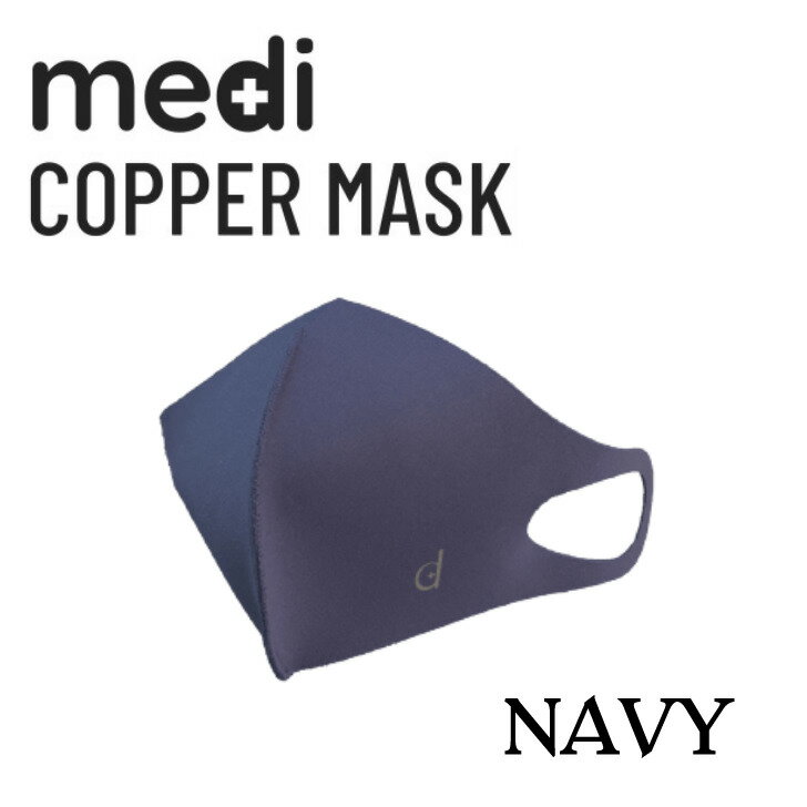 MEDI COPPER MASK 銅繊維マ