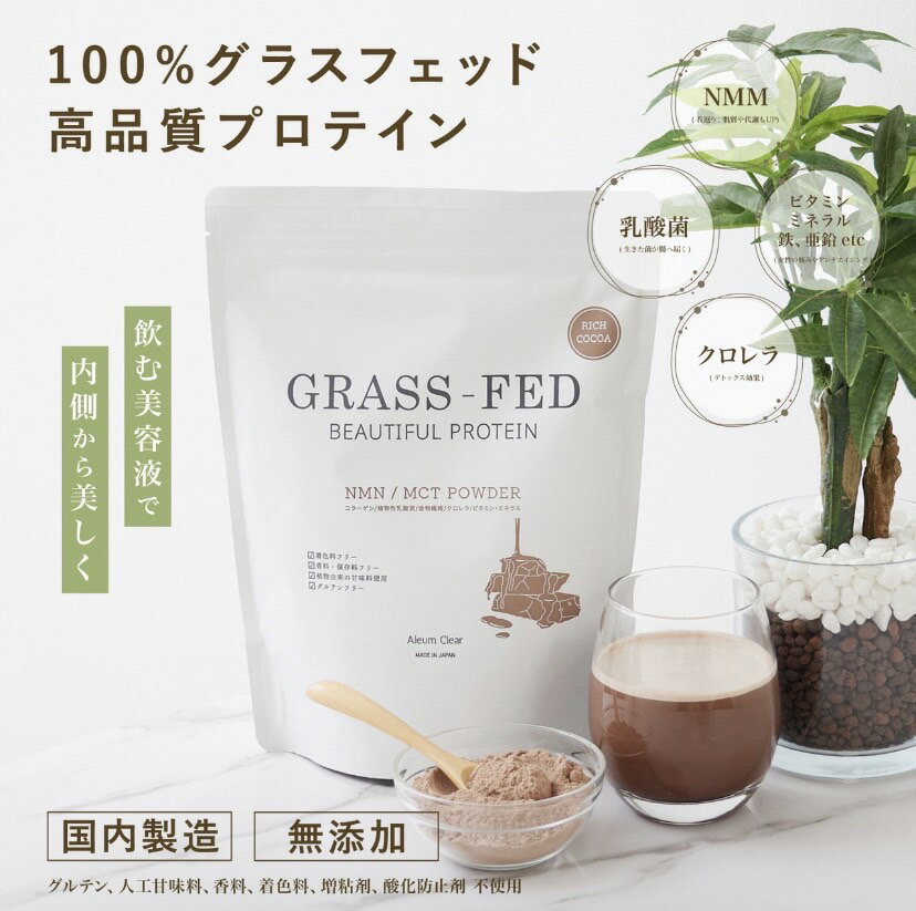 国産 GRASS-FED NMNプロテイン グラスフェッドプロテイン 370g