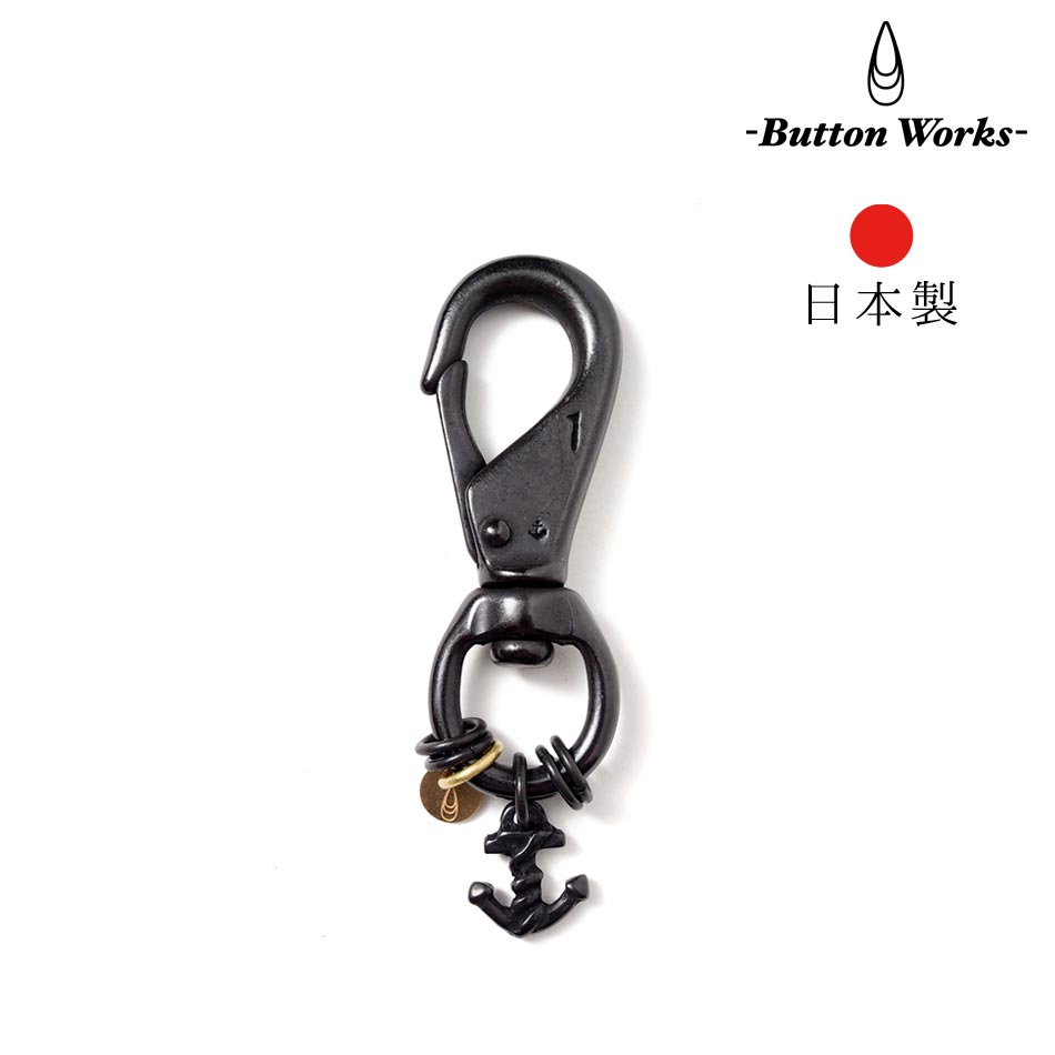 ButtonWorks ボタンワークス キーホルダー ユニセックス 日本製 ハンドメイド 小物 鍵 ヴィンテージ ブラック メッキ ミリタリー アメリカ軍 メンズ小物 ギフト バレンタイン プレゼント