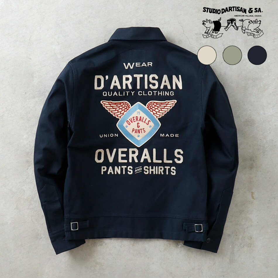 【期間限定30%OFF 】STUDIO D ARTISAN ステュディオ・ダ・ルチザン ダルチザン 4593 ファーマーズジャケット メンズ アウター 刺繍 アメカジ ヒース 横浜 ハマカジ