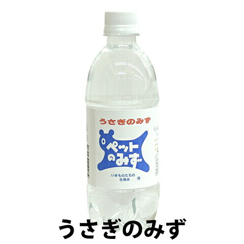 ペット専用飲料水 う