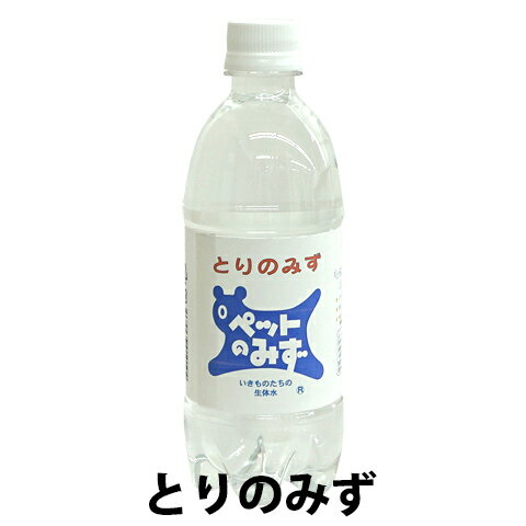 ペット専用飲料水 と